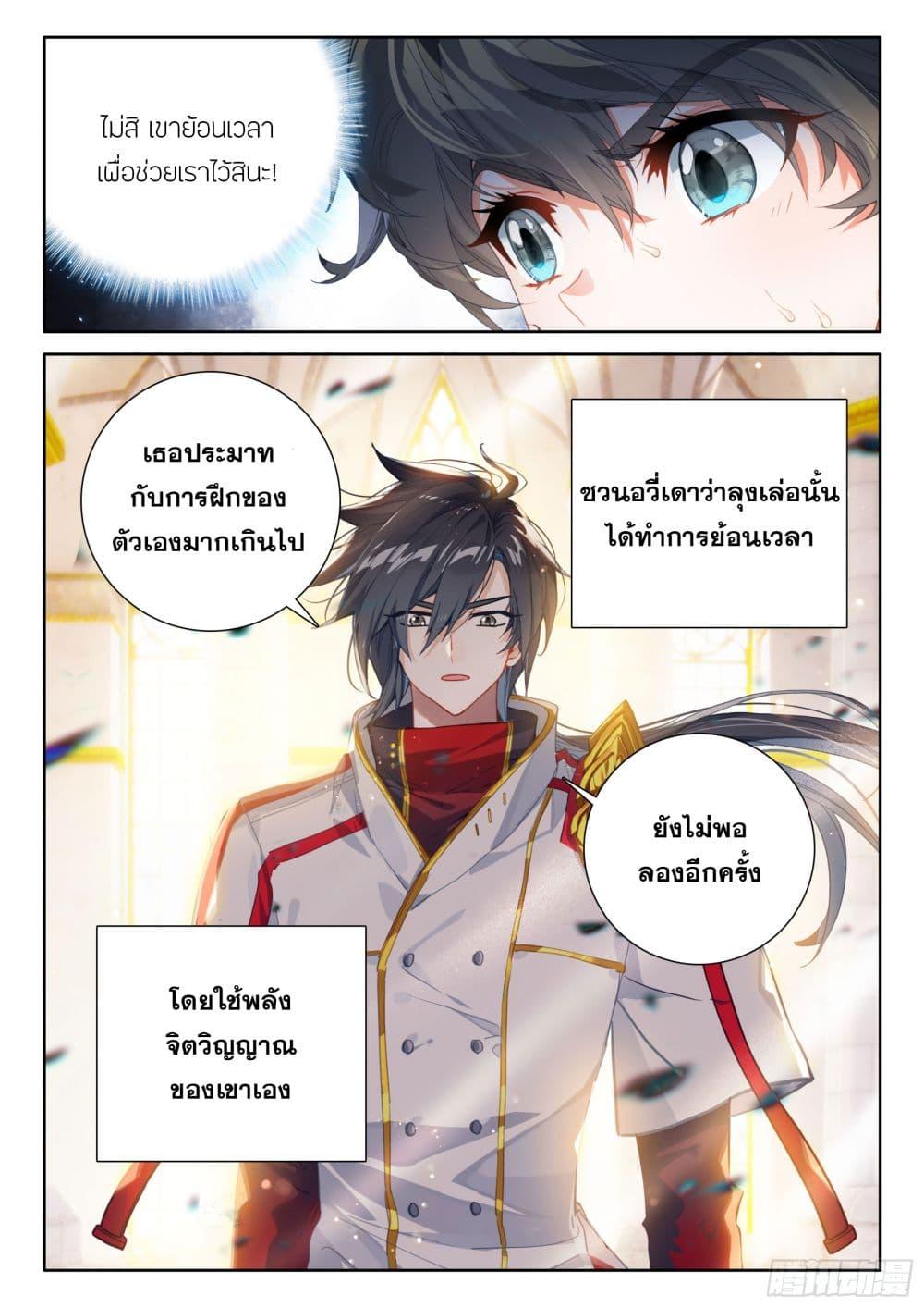 Douluo Dalu IV Chap 429 - Next Chap 430