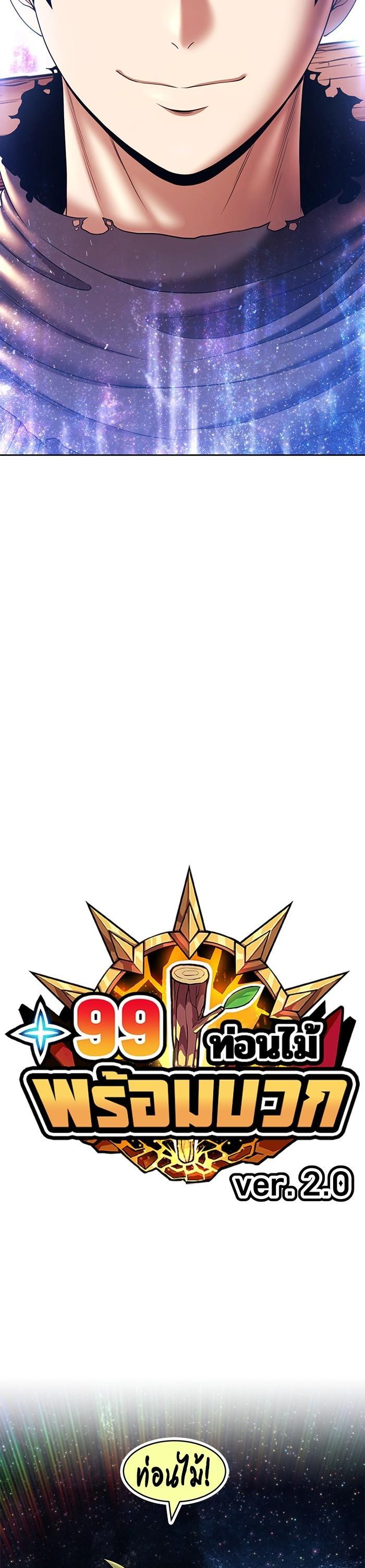 +99 Wooden Stick Chap 97 - Next Chap 98