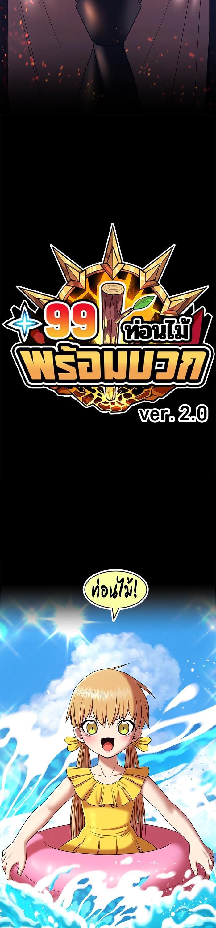 +99 Wooden Stick Chap 97 - Next Chap 98