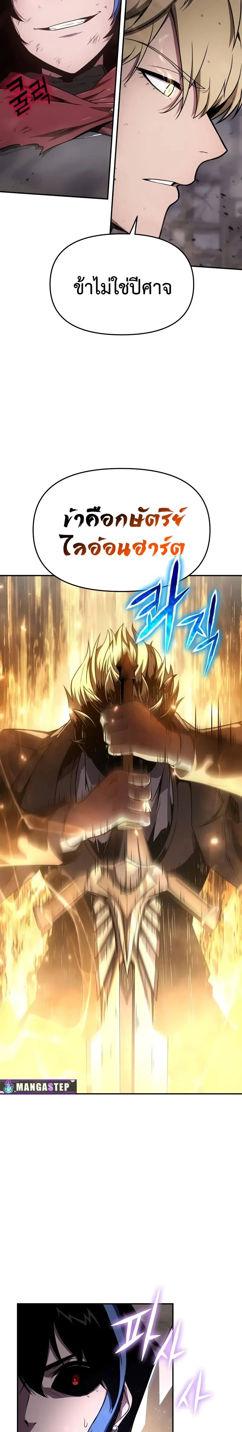 The Knight King Who Returned with a God Chap 91 - Next Chap 92