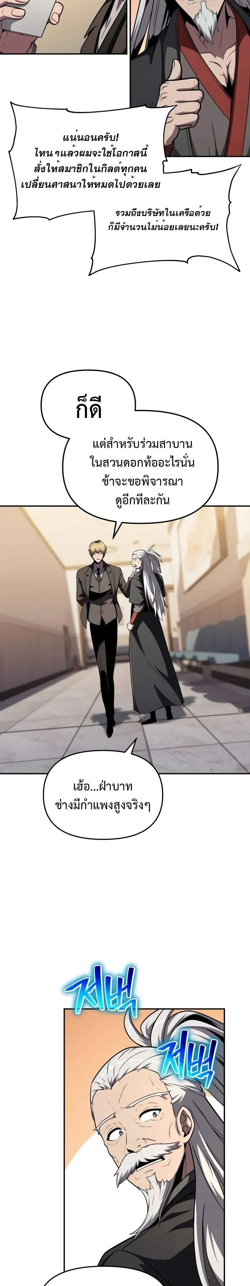 The Knight King Who Returned with a God Chap 91 - Next Chap 92