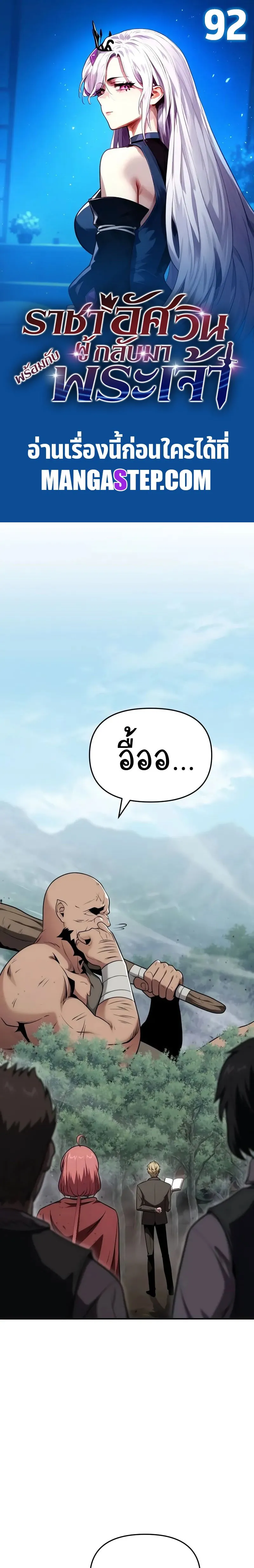 The Knight King Who Returned with a God Chap 92 - Next Chap 93