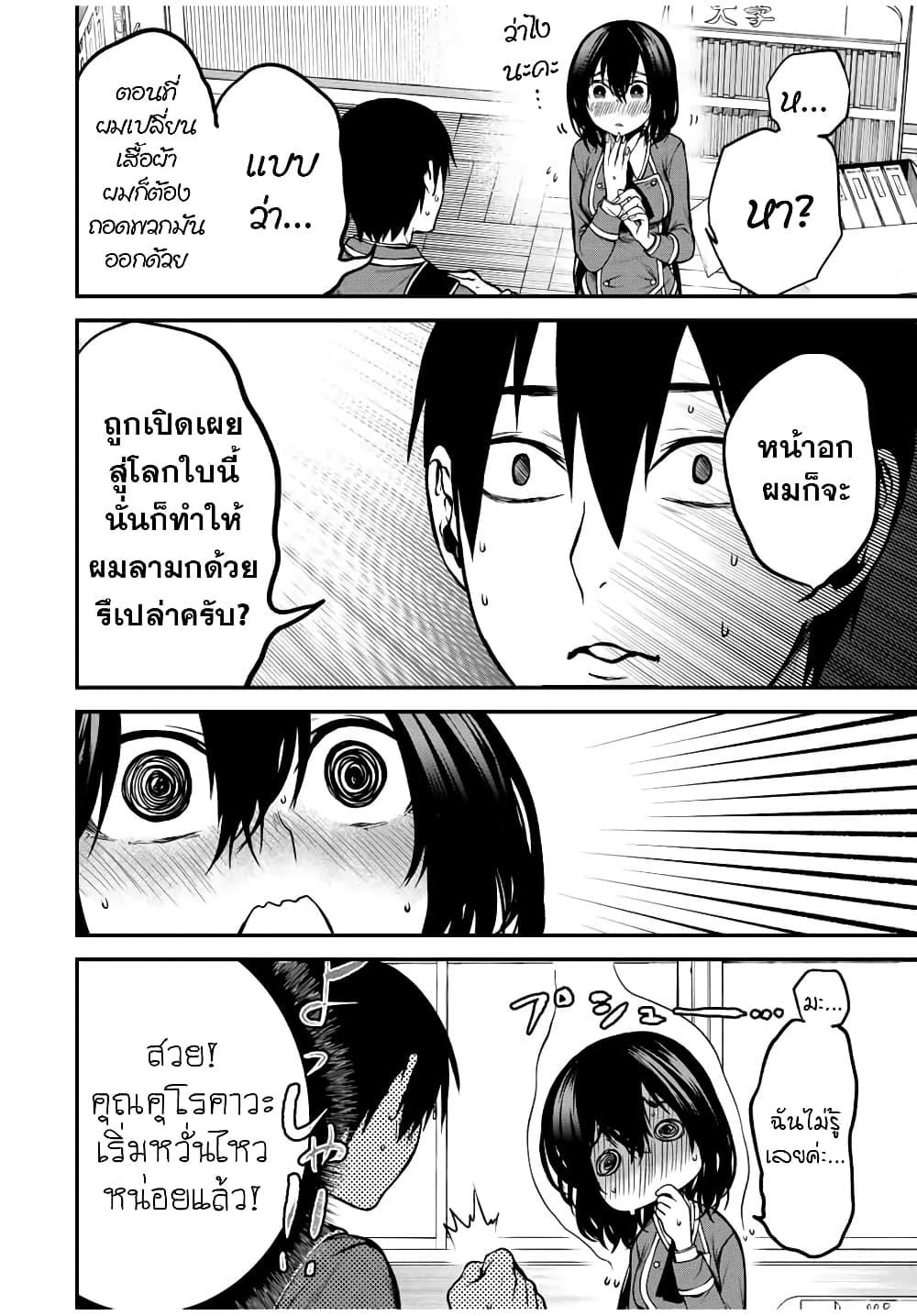 Tonari no Kurokawa-san Chap 3 - Next Chap 4