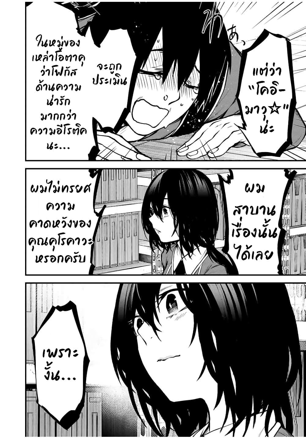 Tonari no Kurokawa-san Chap 3 - Next Chap 4