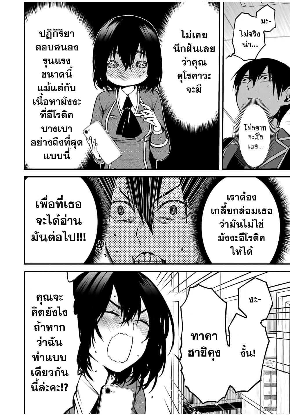 Tonari no Kurokawa-san Chap 3 - Next Chap 4