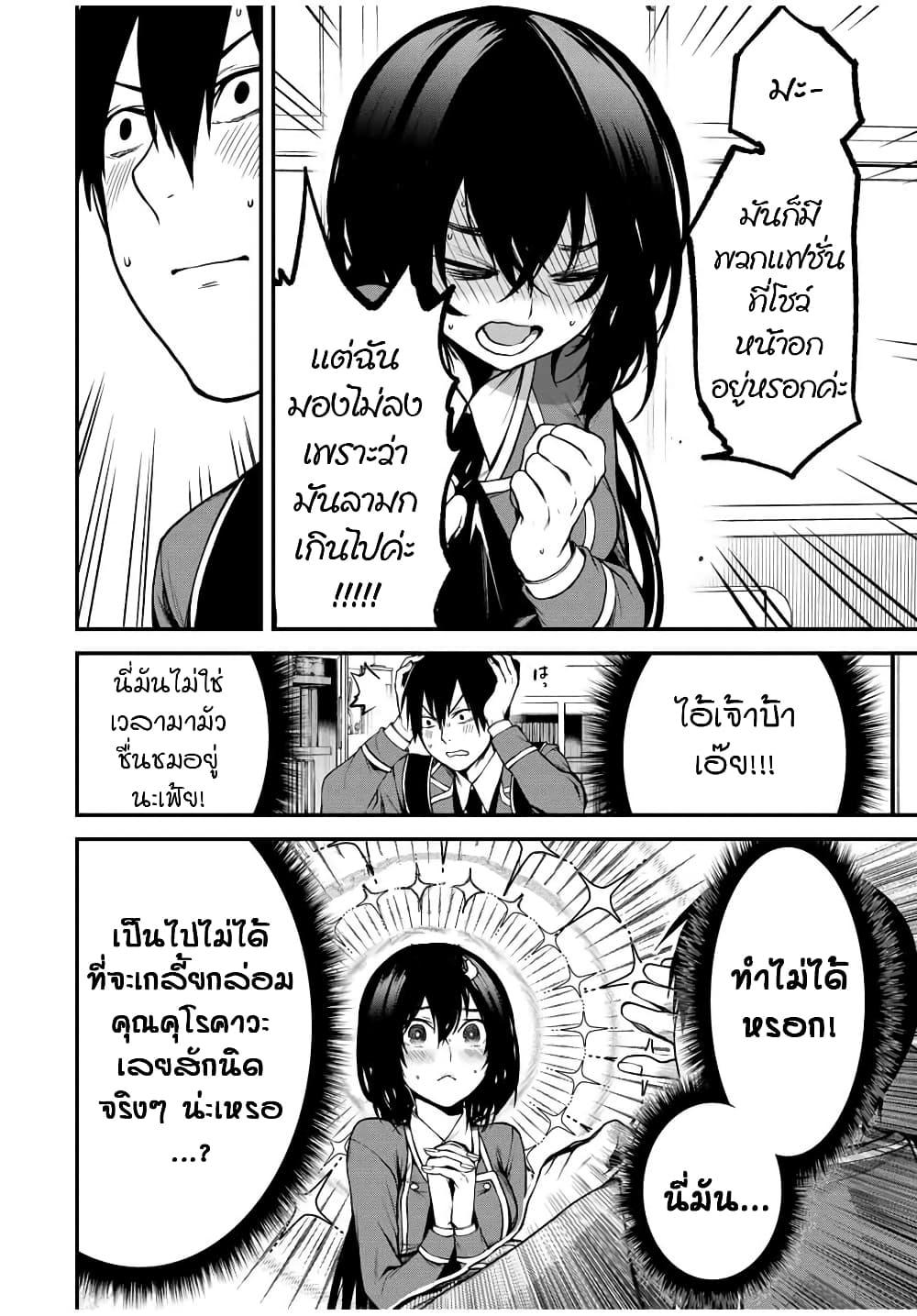 Tonari no Kurokawa-san Chap 3 - Next Chap 4
