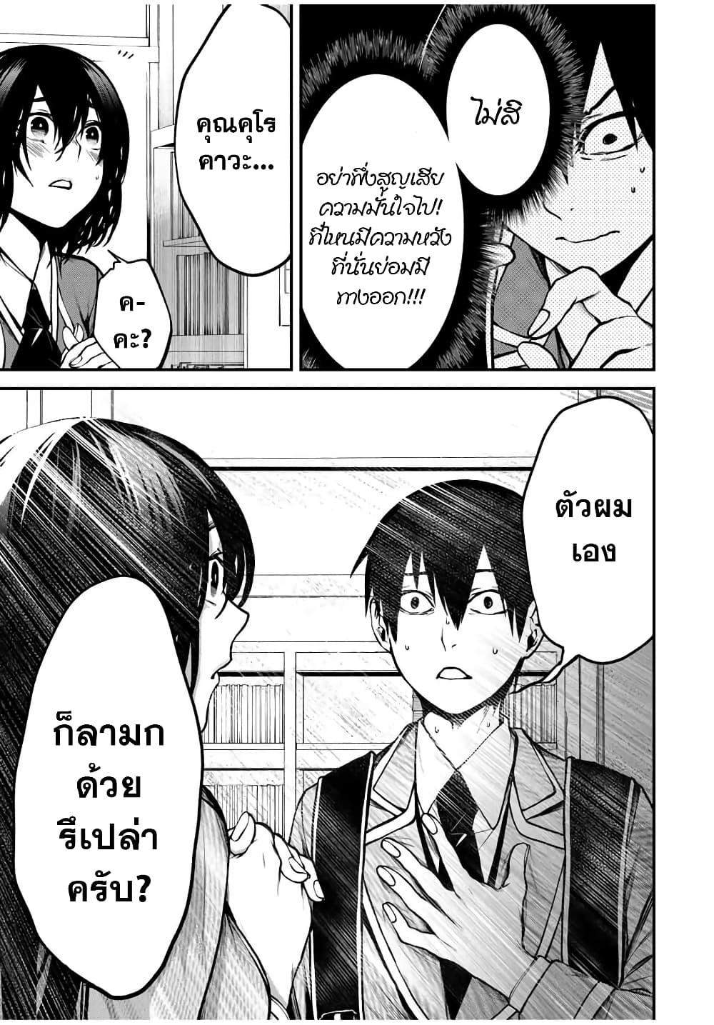 Tonari no Kurokawa-san Chap 3 - Next Chap 4