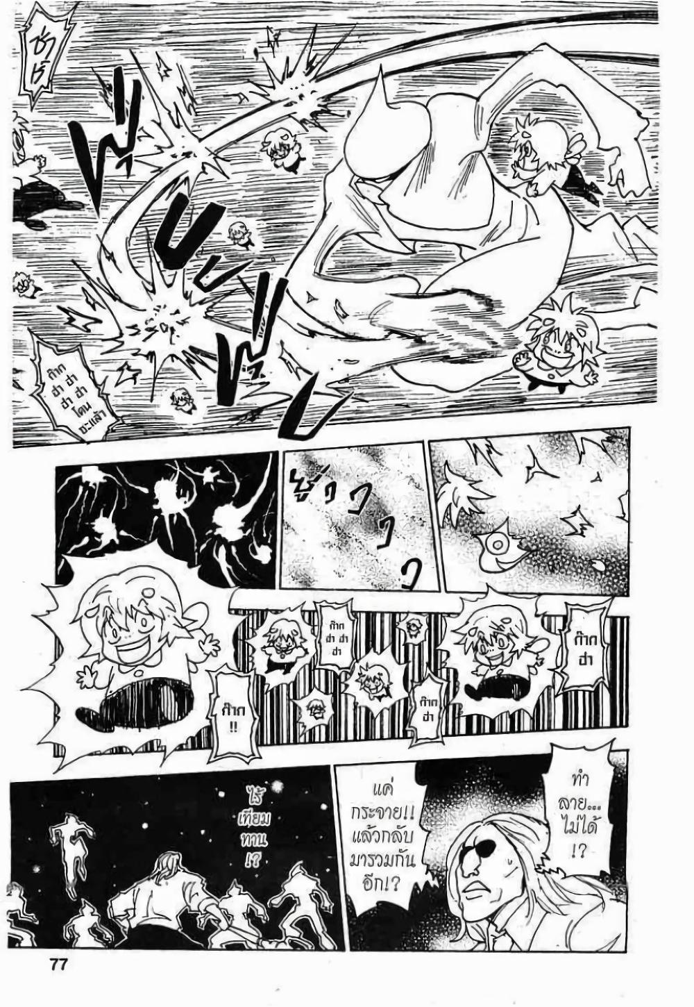 Hunter X Hunter Chap 284 - Next Chap 285