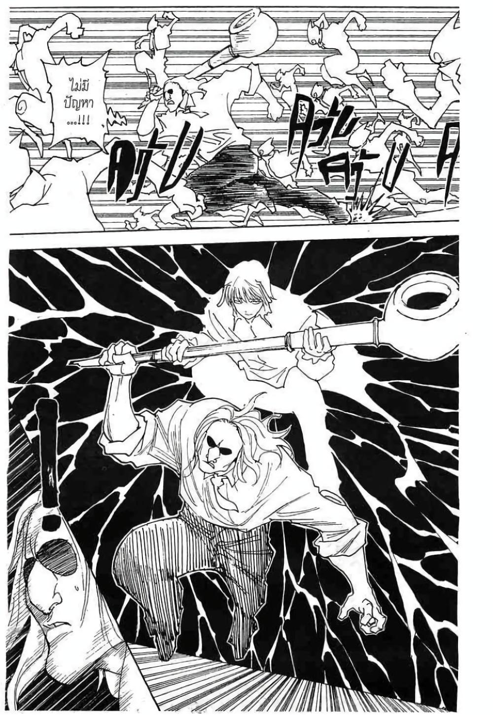 Hunter X Hunter Chap 284 - Next Chap 285