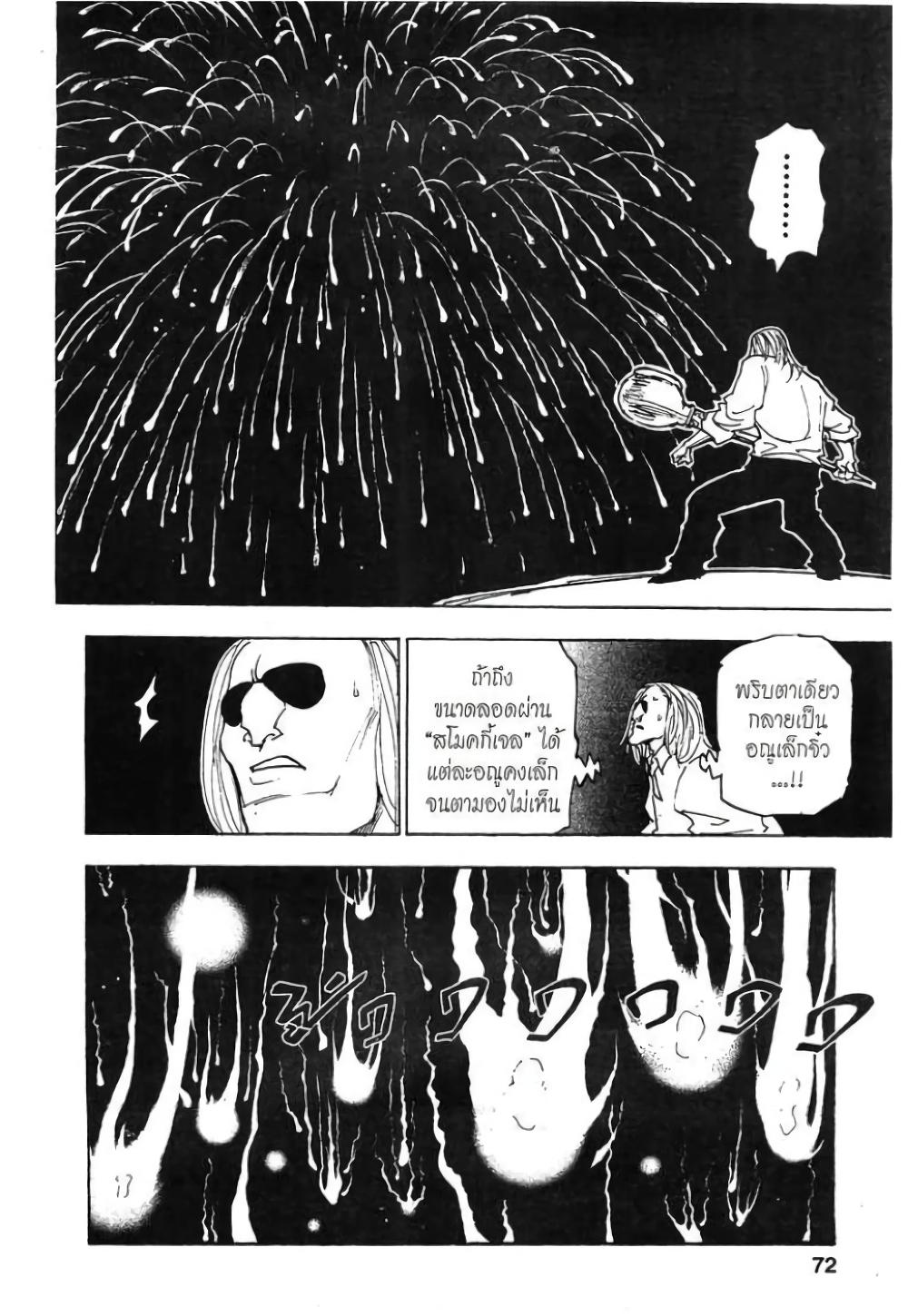 Hunter X Hunter Chap 284 - Next Chap 285