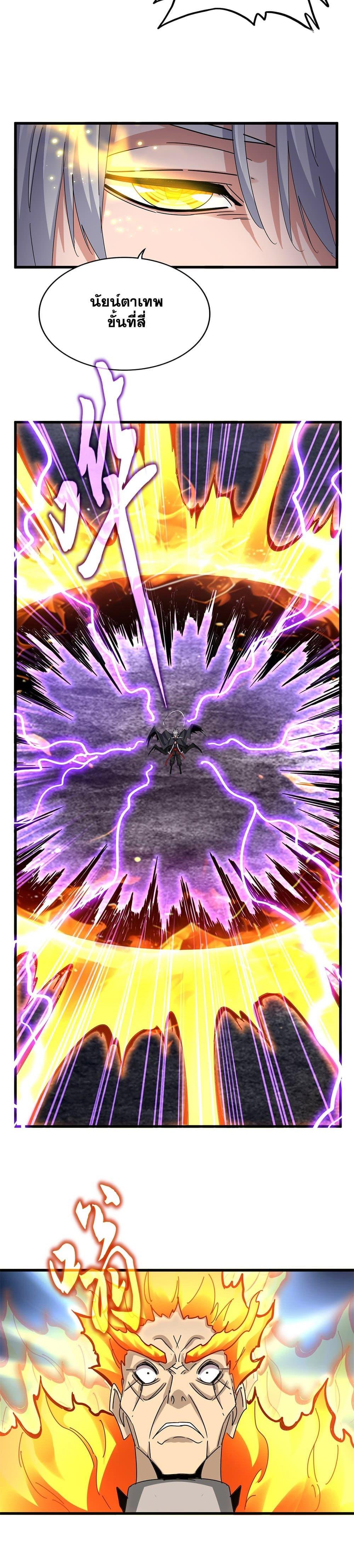 Magic Emperor Chap 621 - Next Chap 622