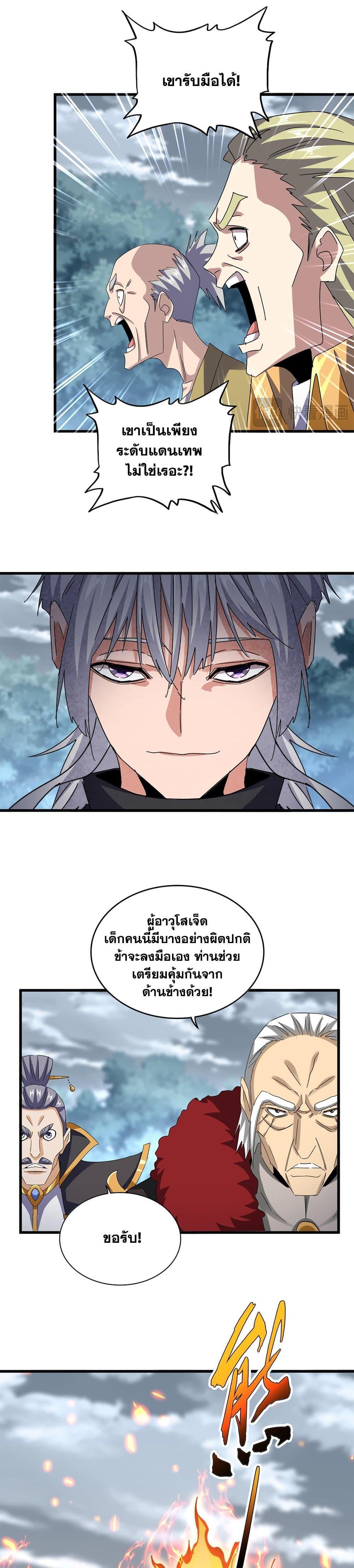 Magic Emperor Chap 621 - Next Chap 622