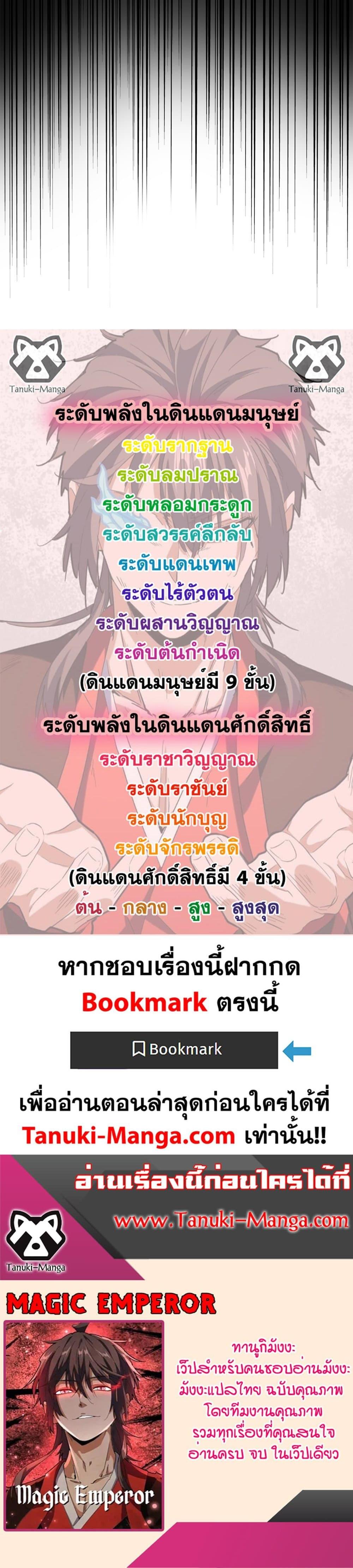 Magic Emperor Chap 621 - Next Chap 622