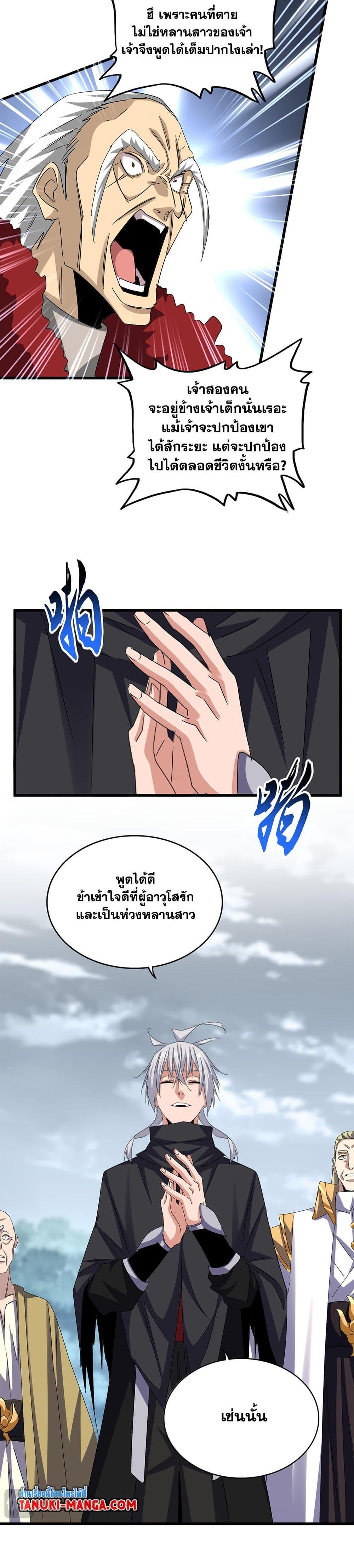 Magic Emperor Chap 621 - Next Chap 622