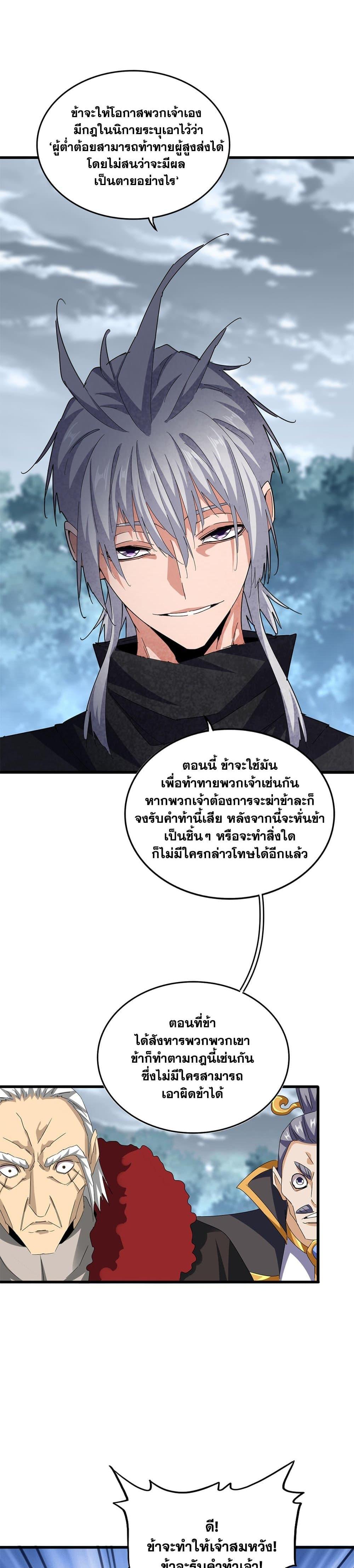 Magic Emperor Chap 621 - Next Chap 622