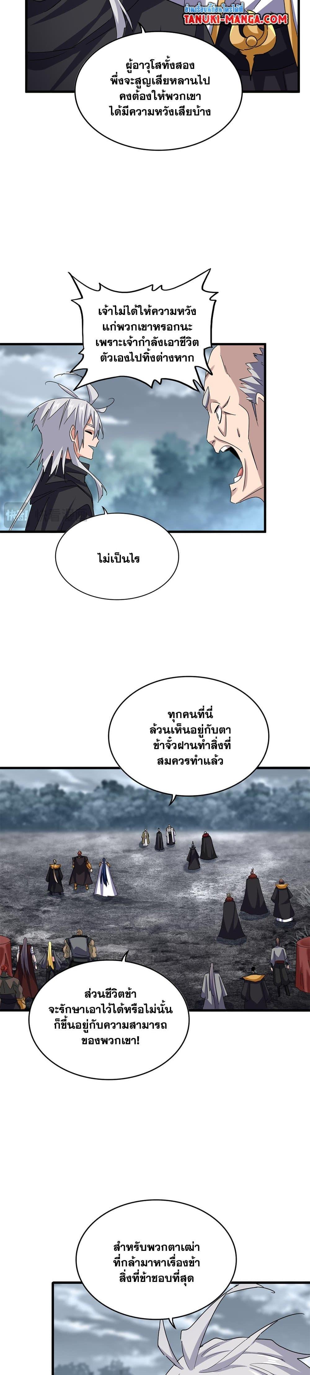 Magic Emperor Chap 621 - Next Chap 622