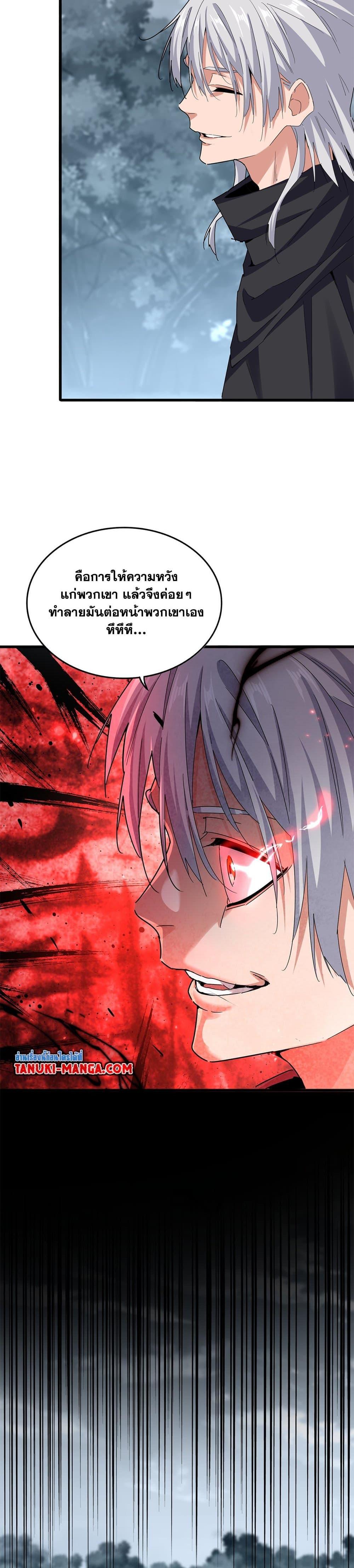 Magic Emperor Chap 621 - Next Chap 622