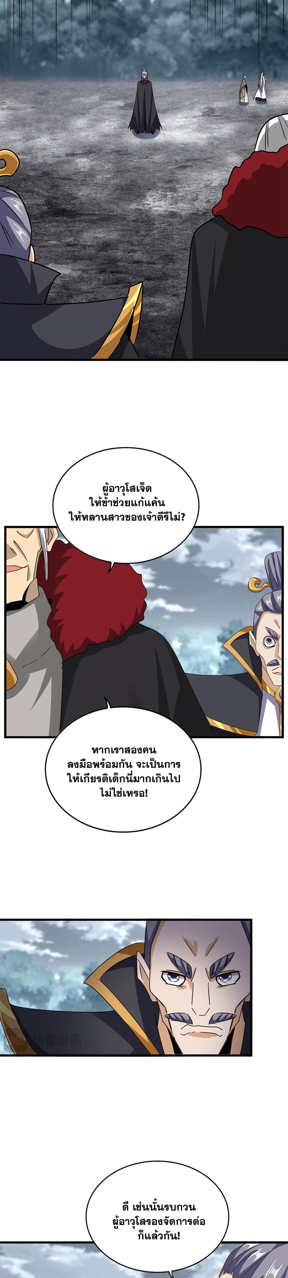 Magic Emperor Chap 621 - Next Chap 622