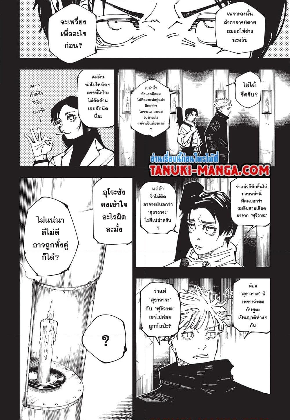 มหาเวทย์ผนึกมาร Chap 261 - Next Chap 262