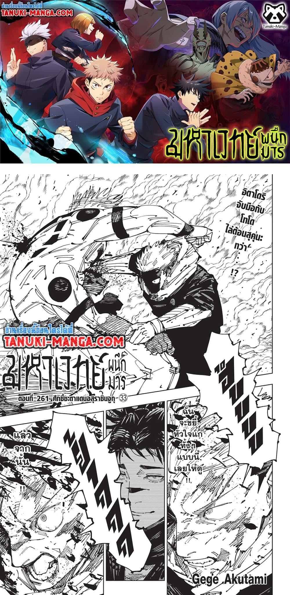 มหาเวทย์ผนึกมาร Chap 261 - Next Chap 262