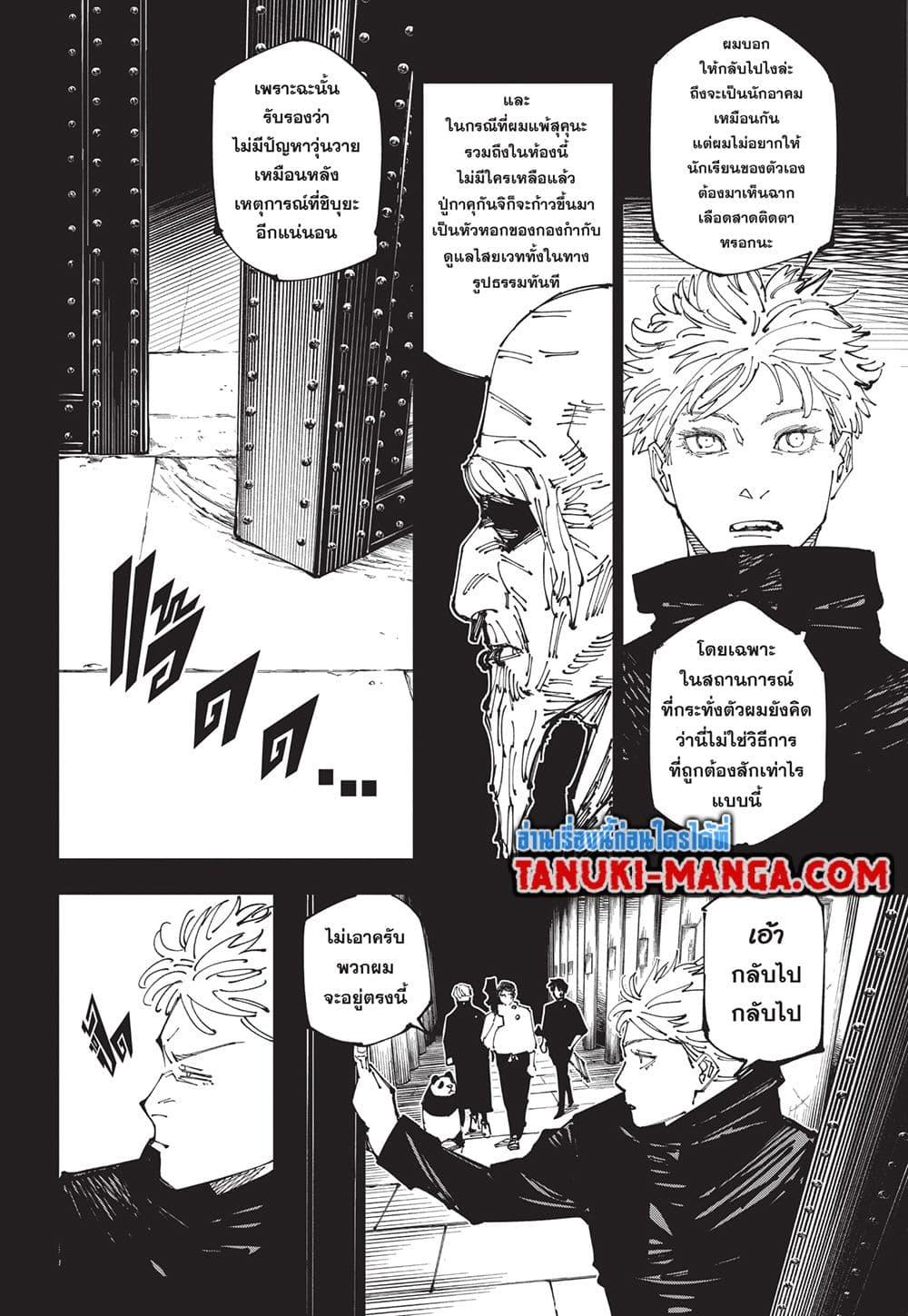มหาเวทย์ผนึกมาร Chap 261 - Next Chap 262