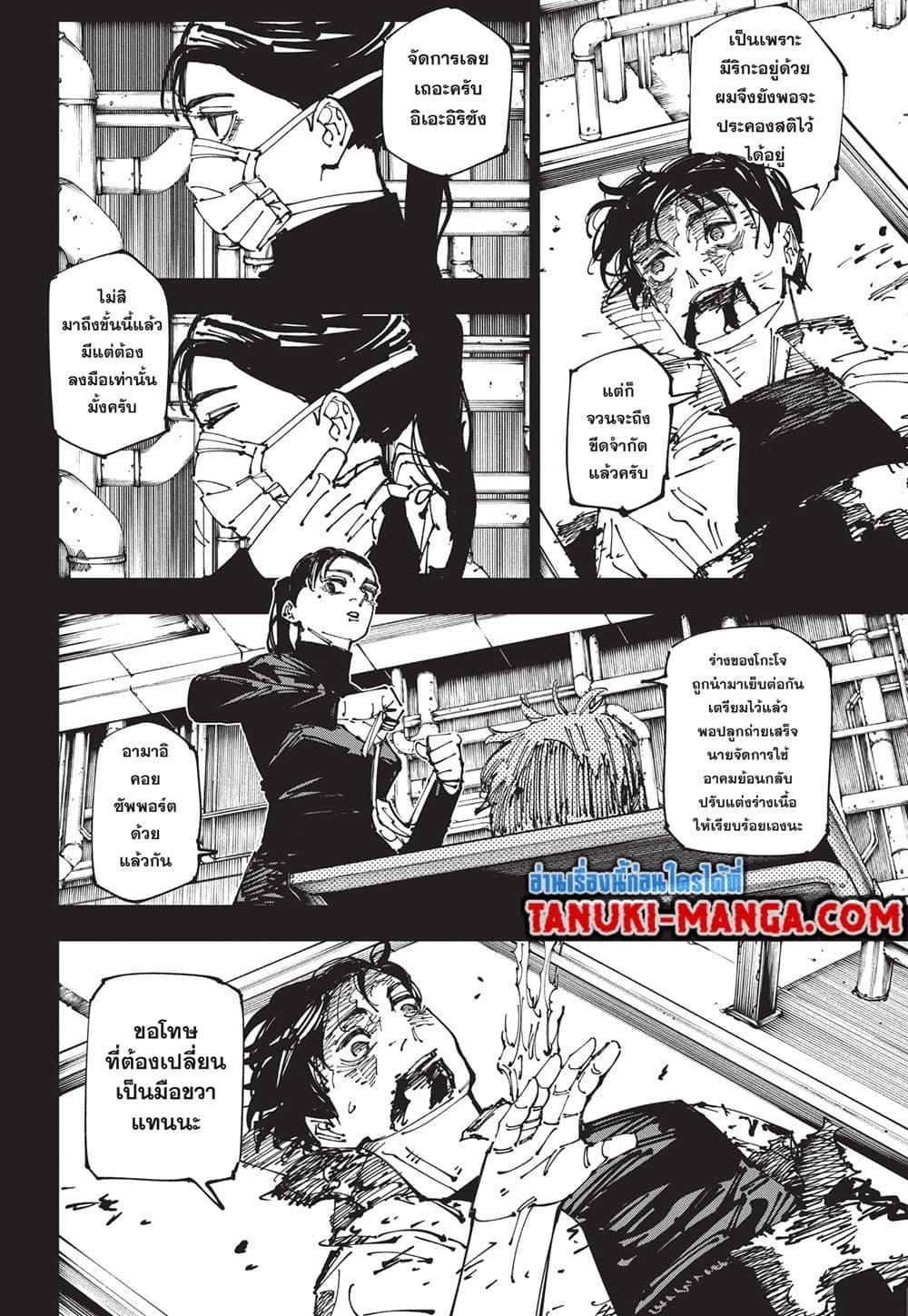มหาเวทย์ผนึกมาร Chap 261 - Next Chap 262
