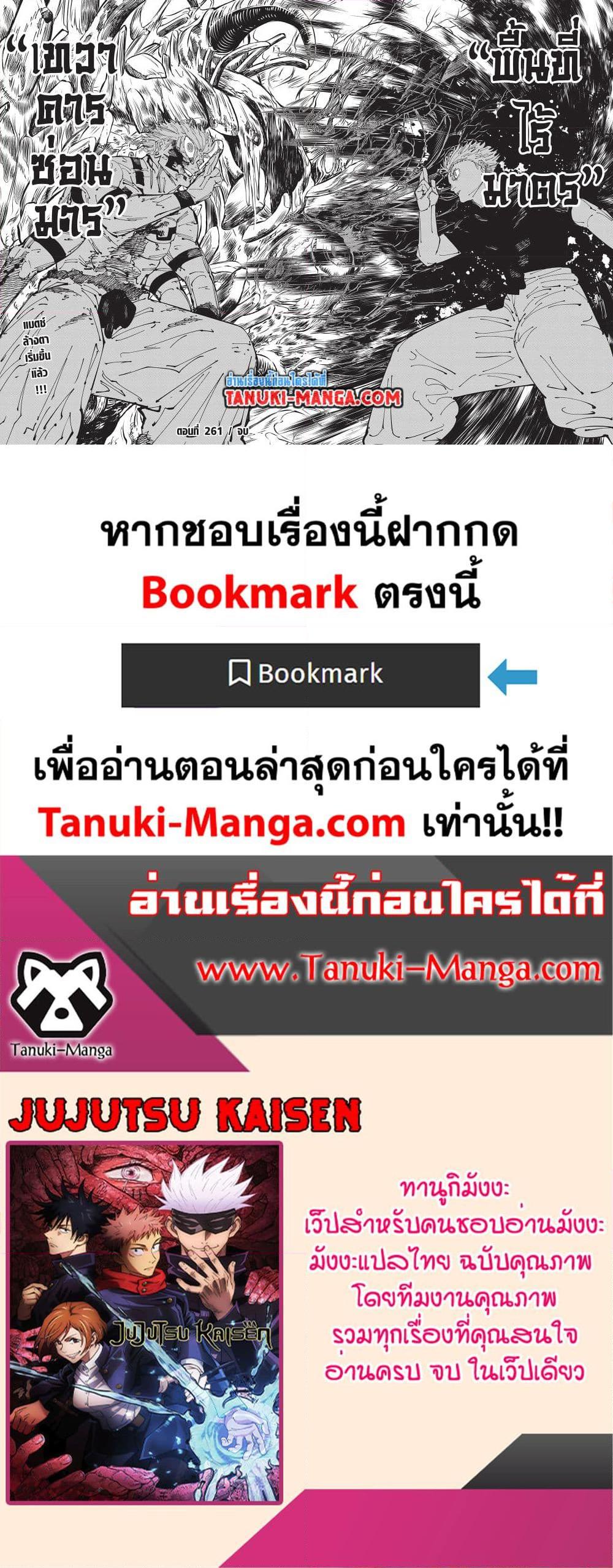 มหาเวทย์ผนึกมาร Chap 261 - Next Chap 262