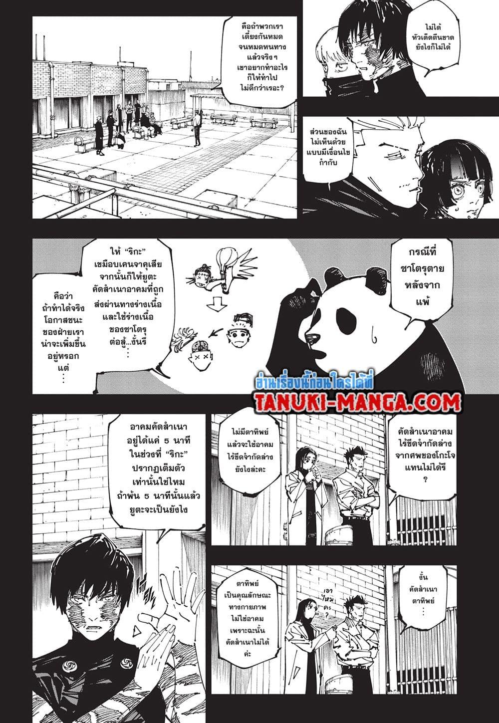 มหาเวทย์ผนึกมาร Chap 261 - Next Chap 262