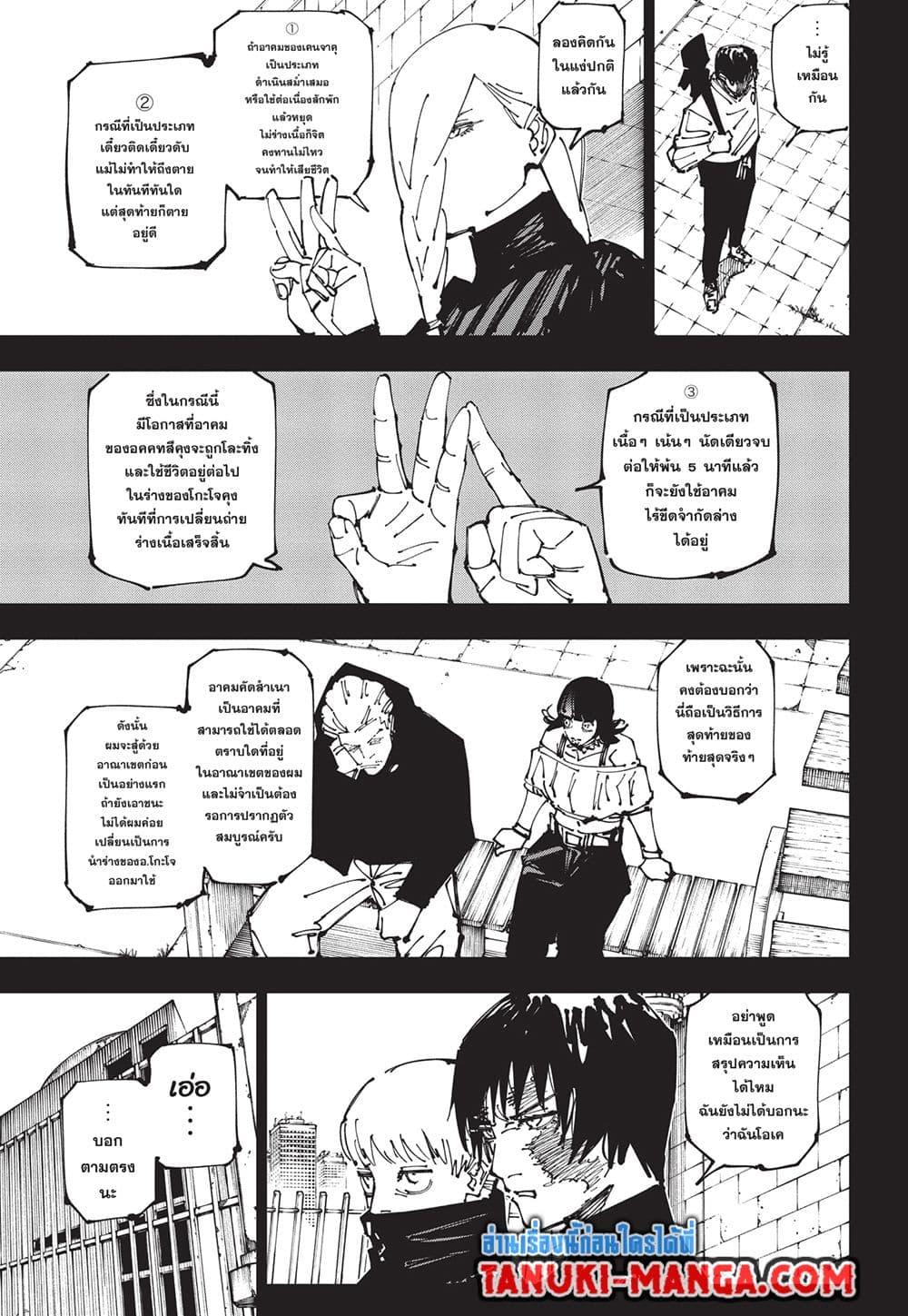 มหาเวทย์ผนึกมาร Chap 261 - Next Chap 262