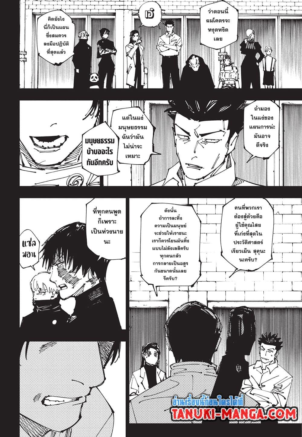 มหาเวทย์ผนึกมาร Chap 261 - Next Chap 262
