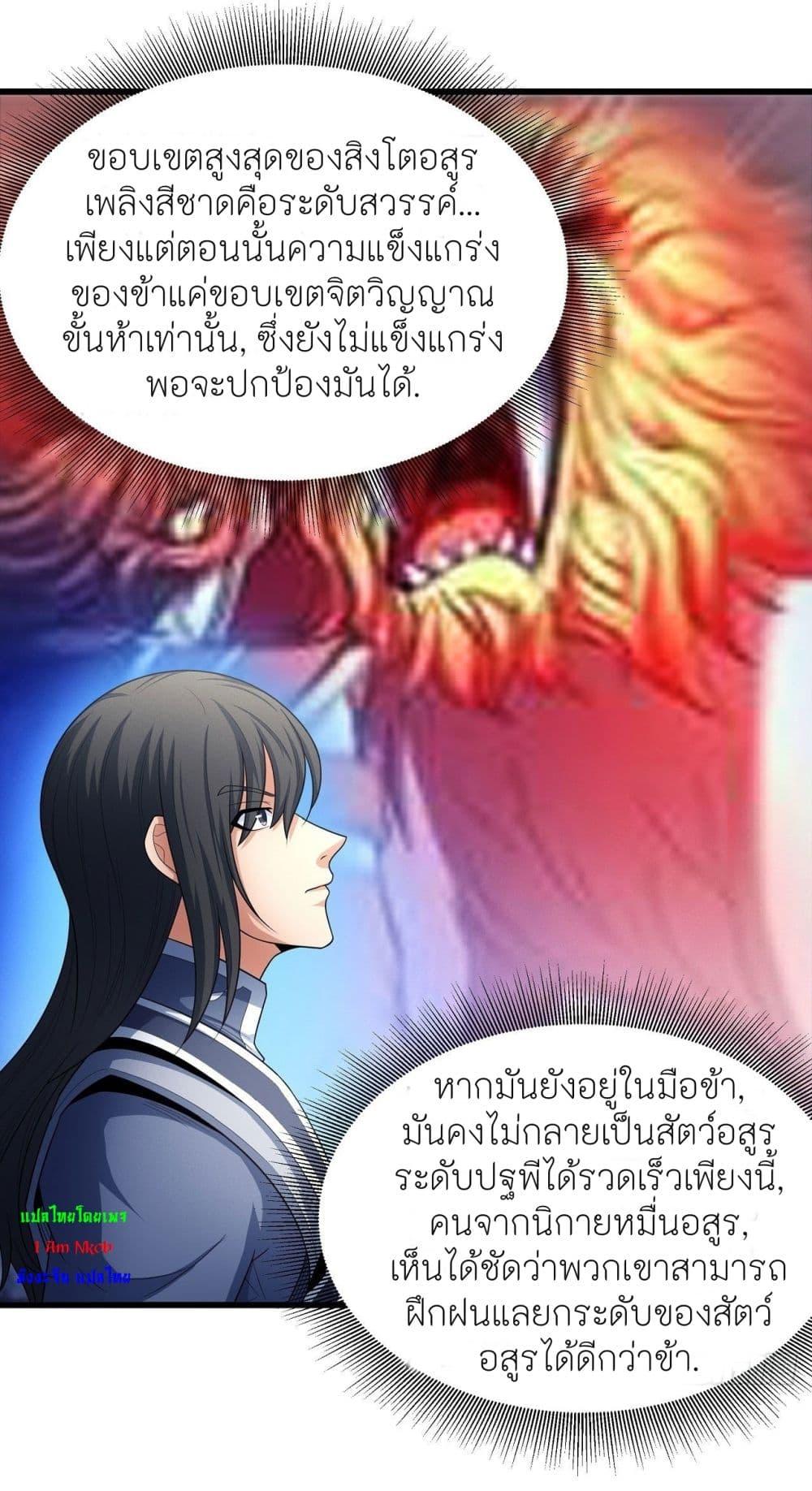 God of Martial Arts Chap 469 - Next Chap 470