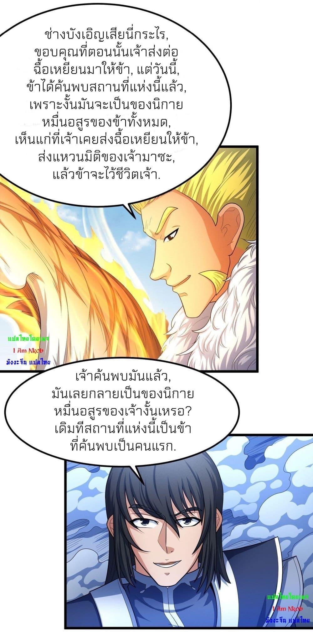 God of Martial Arts Chap 469 - Next Chap 470