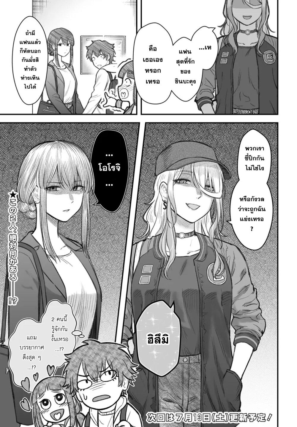 Dame Ningen no Itoshikata Chap 7.2 - Next Chap 8.2