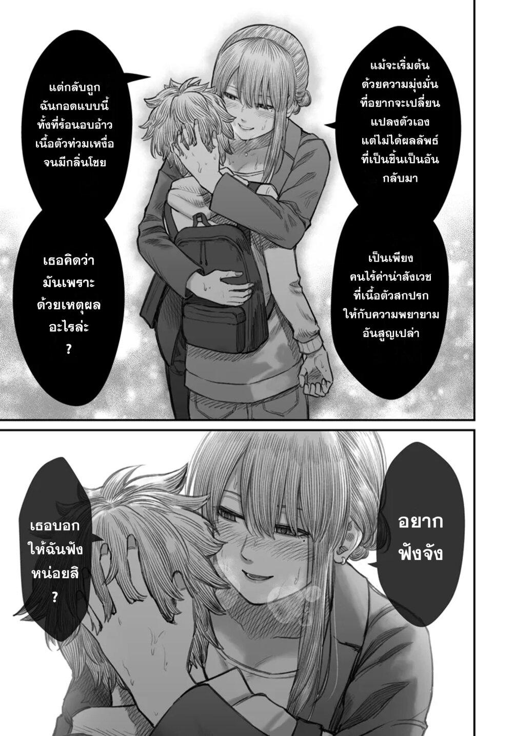 Dame Ningen no Itoshikata Chap 7.2 - Next Chap 8.2