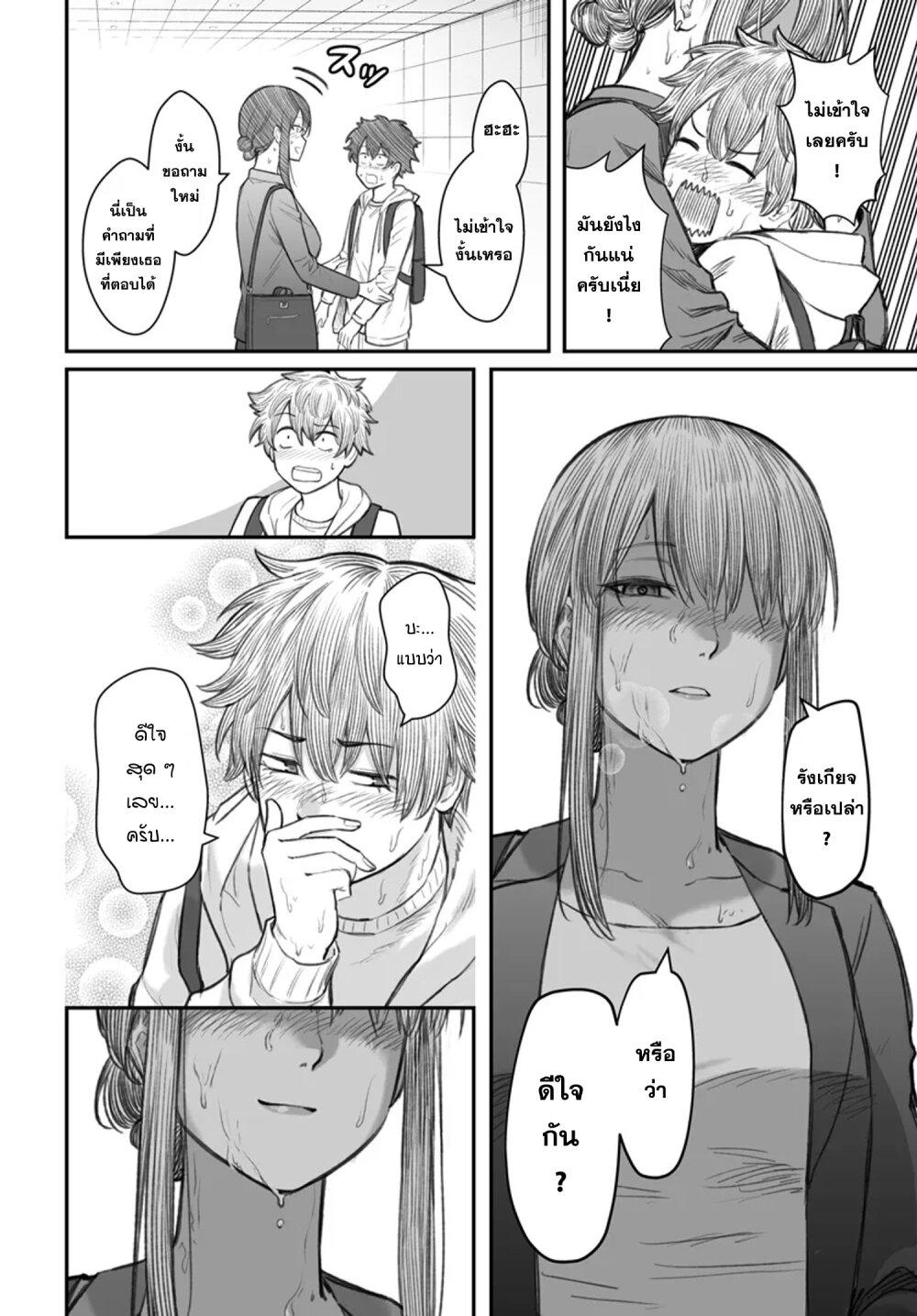 Dame Ningen no Itoshikata Chap 7.2 - Next Chap 8.2