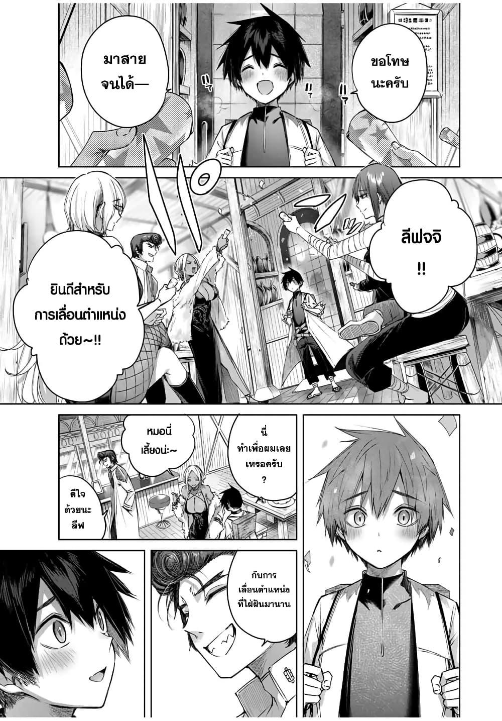 Henkyou no Yakushi, Miyako de S Rank Boukensha to naru Chap 43 - Next Chap 44