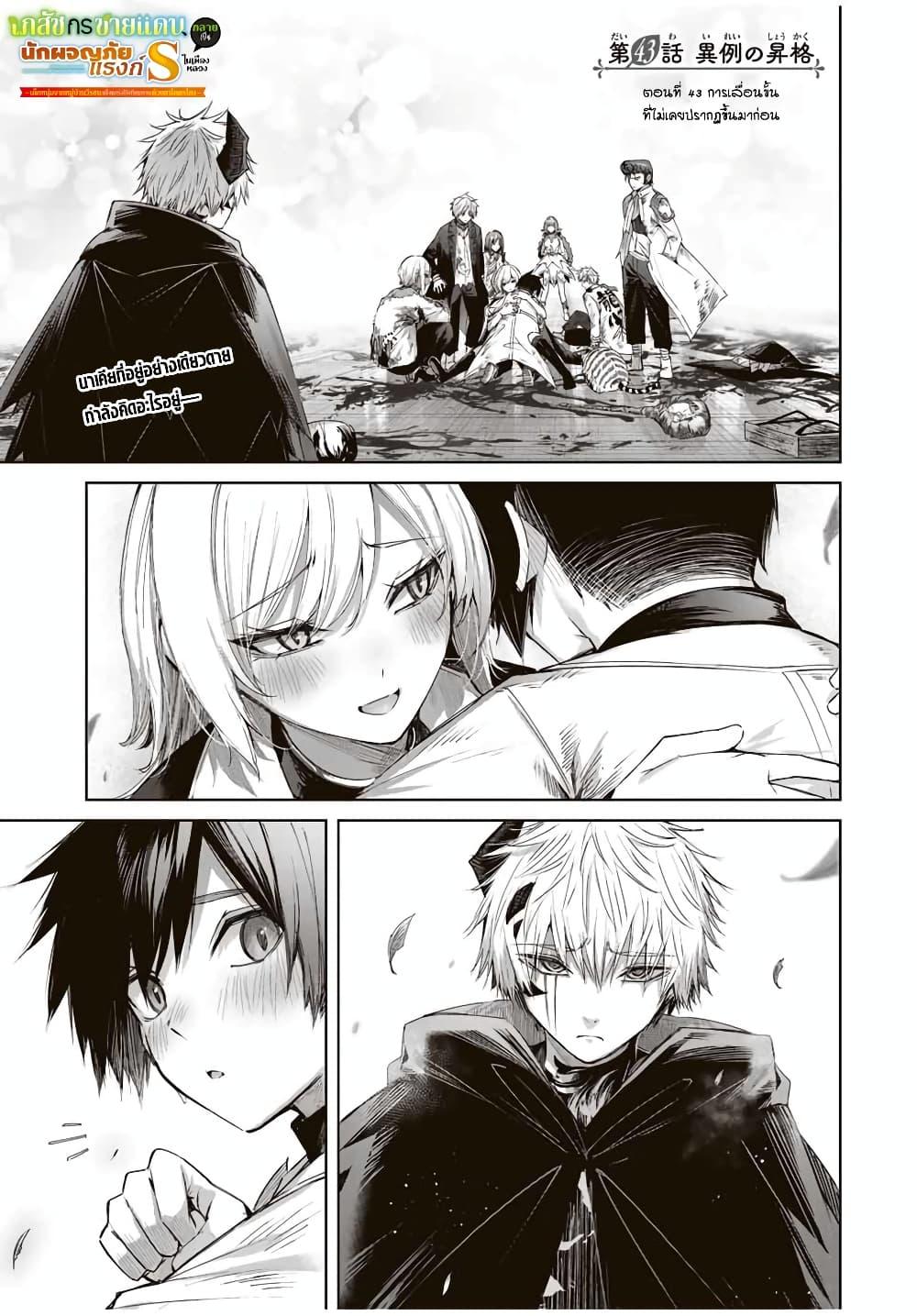 Henkyou no Yakushi, Miyako de S Rank Boukensha to naru Chap 43 - Next Chap 44