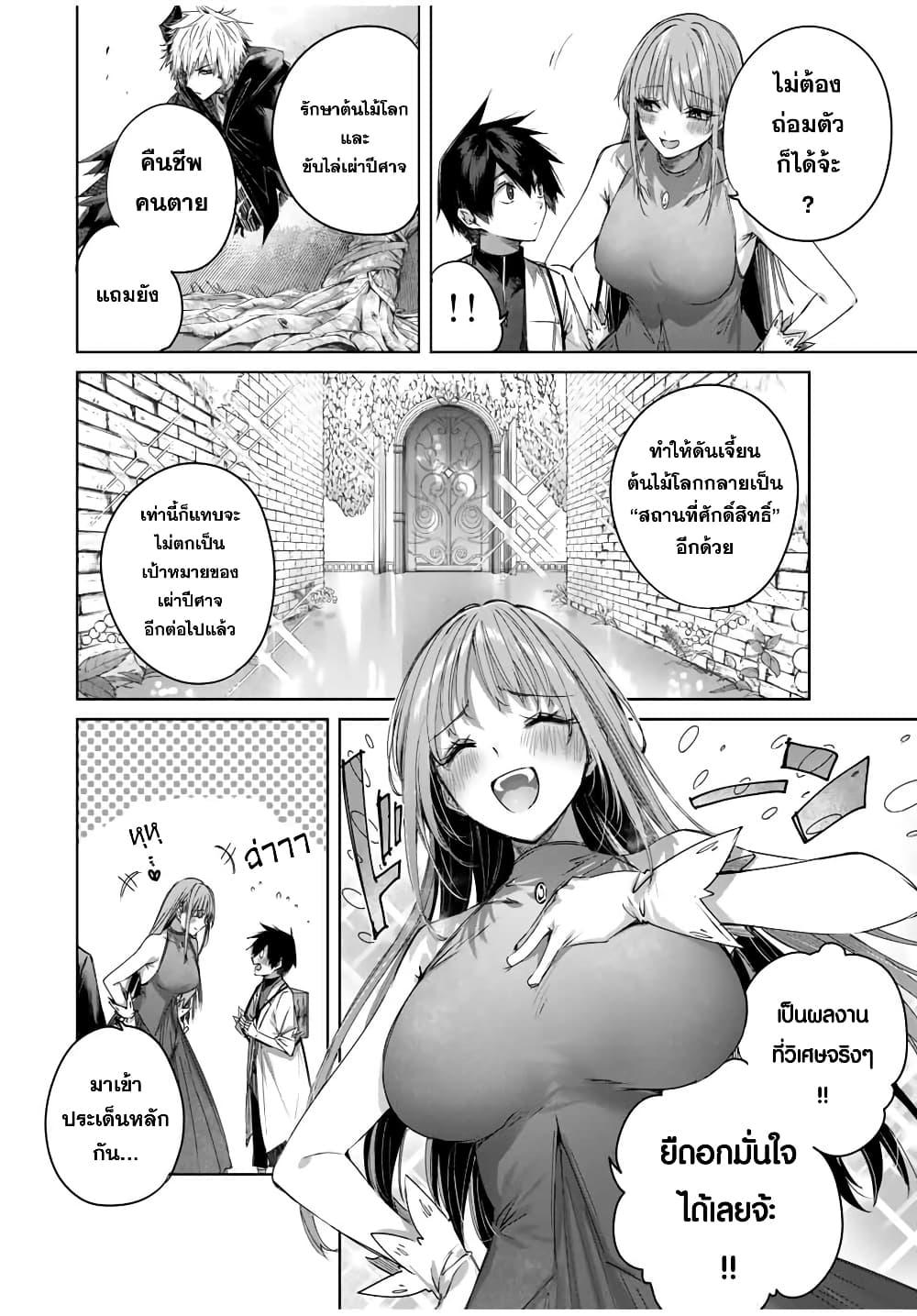 Henkyou no Yakushi, Miyako de S Rank Boukensha to naru Chap 43 - Next Chap 44