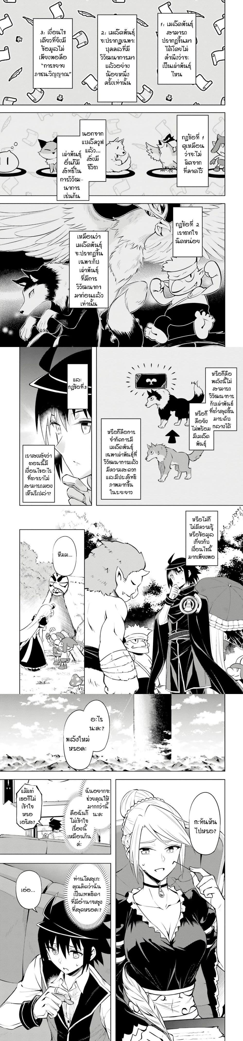 Tono no Kanri o Shite Miyou Chap 72 - Next Chap 73