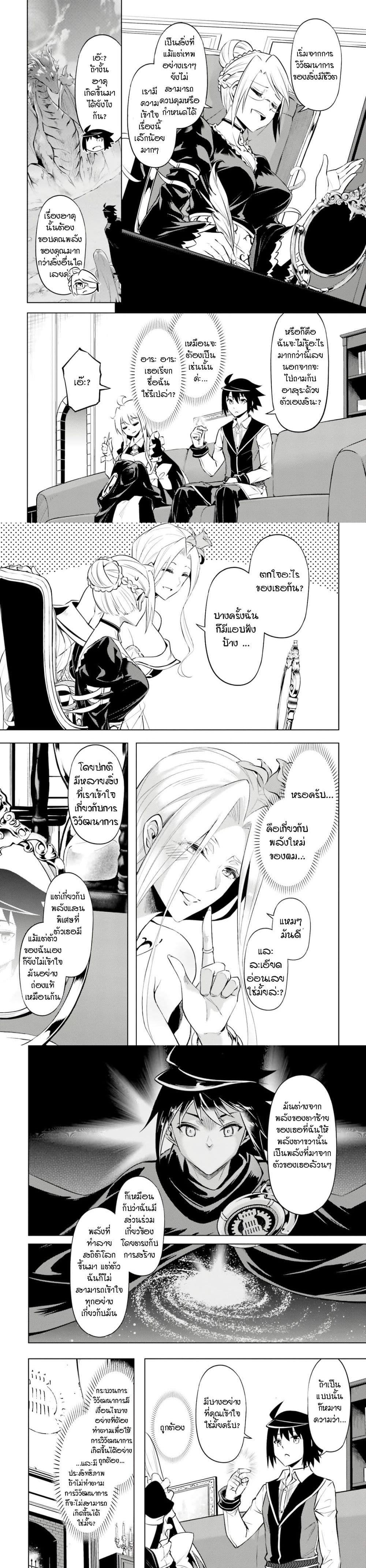 Tono no Kanri o Shite Miyou Chap 72 - Next Chap 73