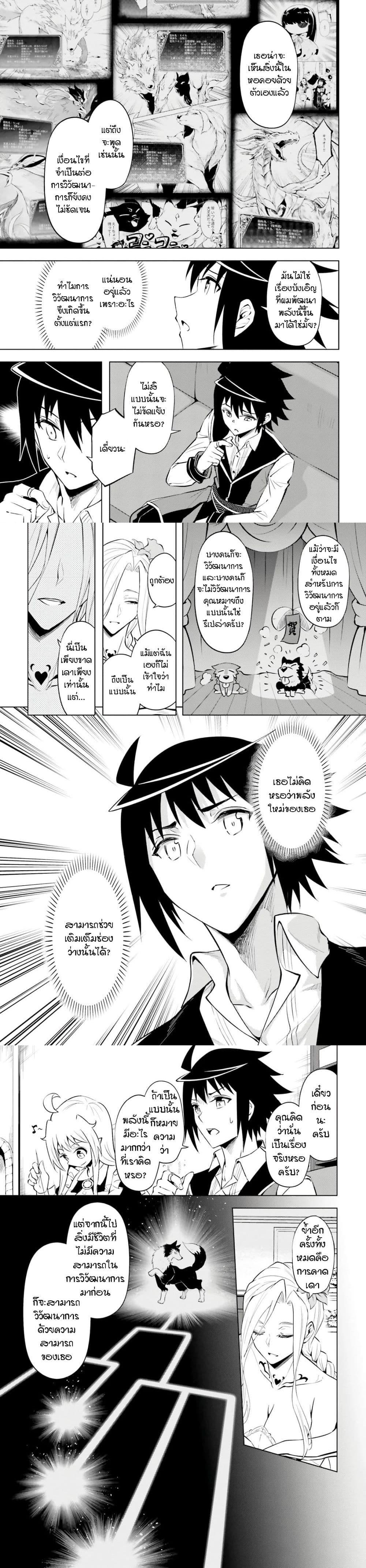 Tono no Kanri o Shite Miyou Chap 72 - Next Chap 73