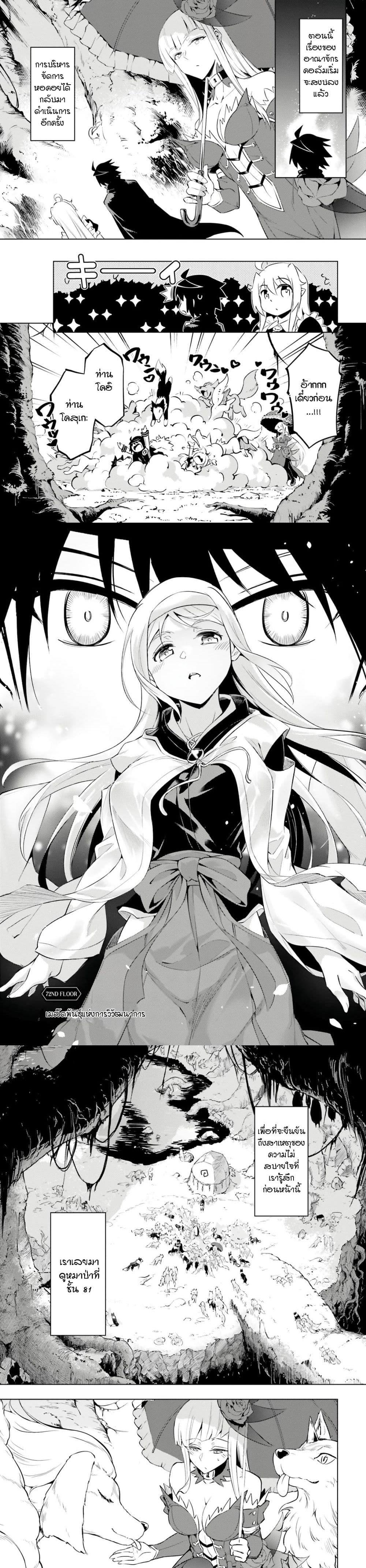 Tono no Kanri o Shite Miyou Chap 72 - Next Chap 73