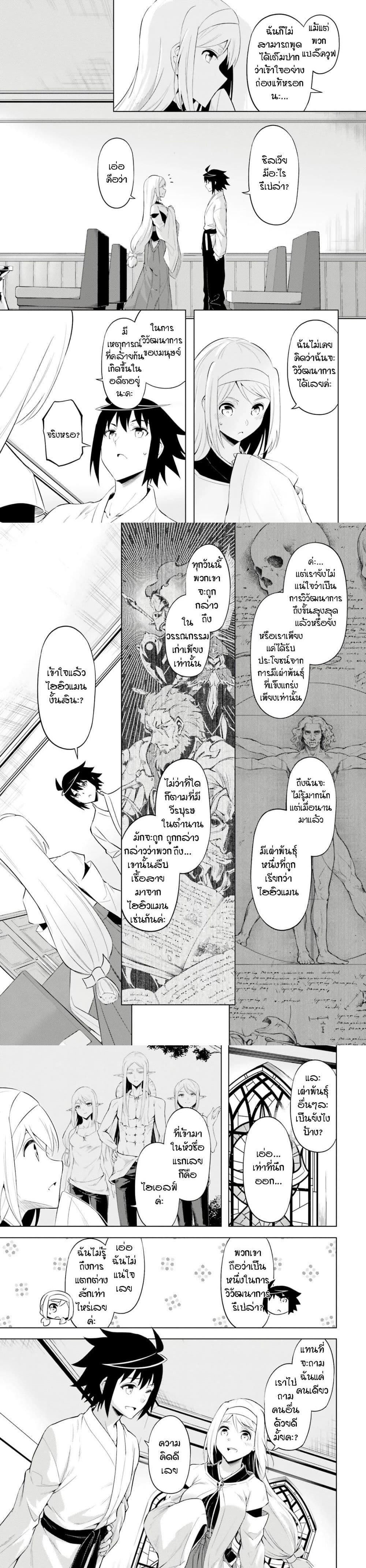 Tono no Kanri o Shite Miyou Chap 72 - Next Chap 73
