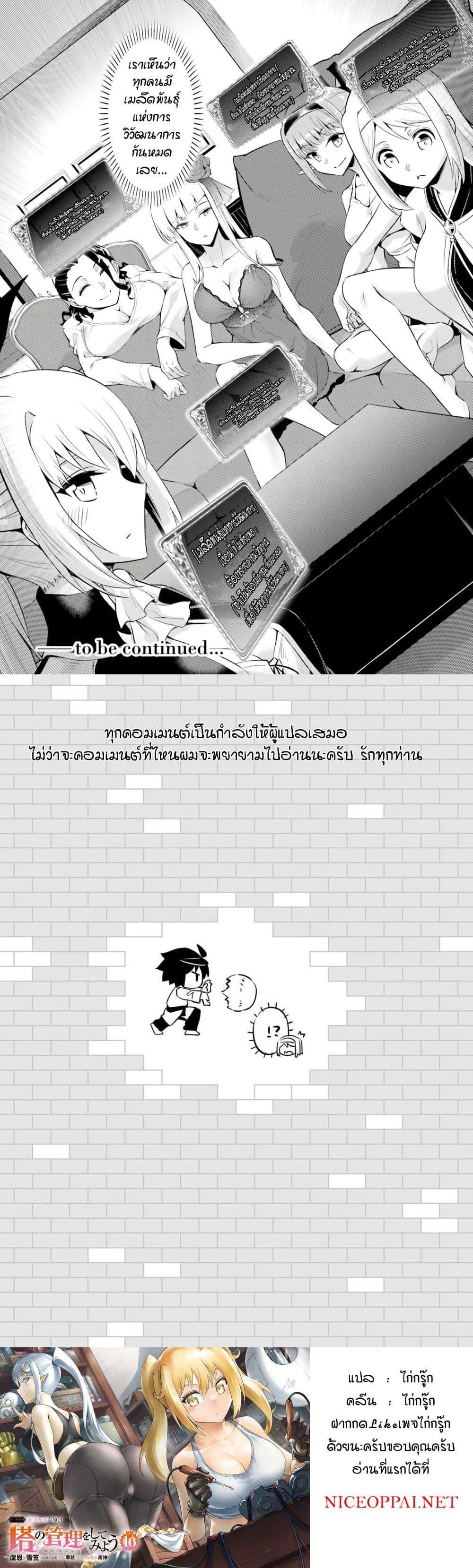 Tono no Kanri o Shite Miyou Chap 72 - Next Chap 73