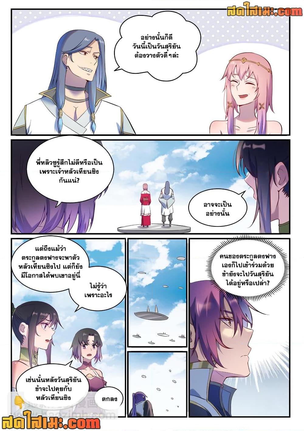 Bailian Chengshen Chap 897 - Next Chap 898