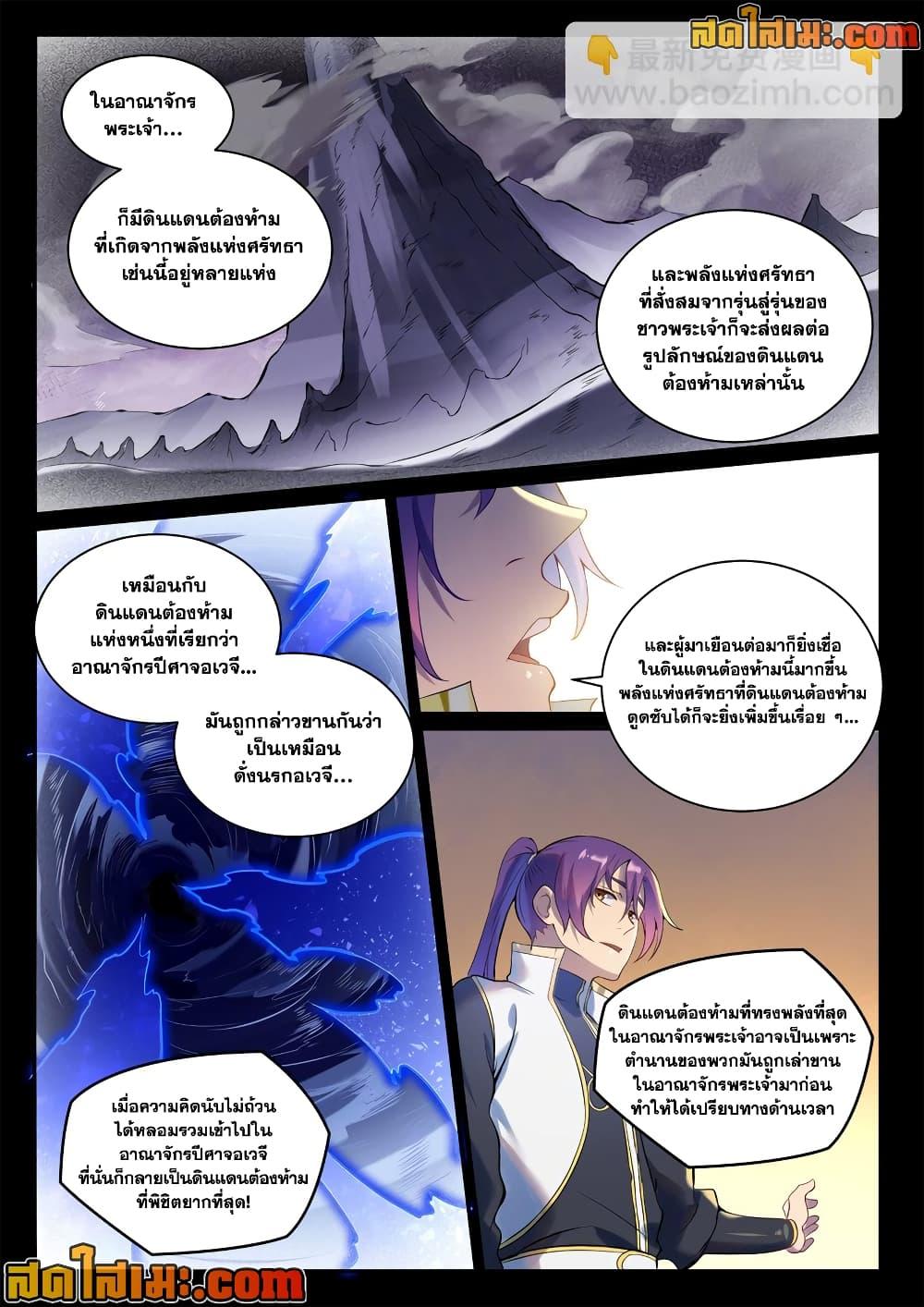 Bailian Chengshen Chap 897 - Next Chap 898