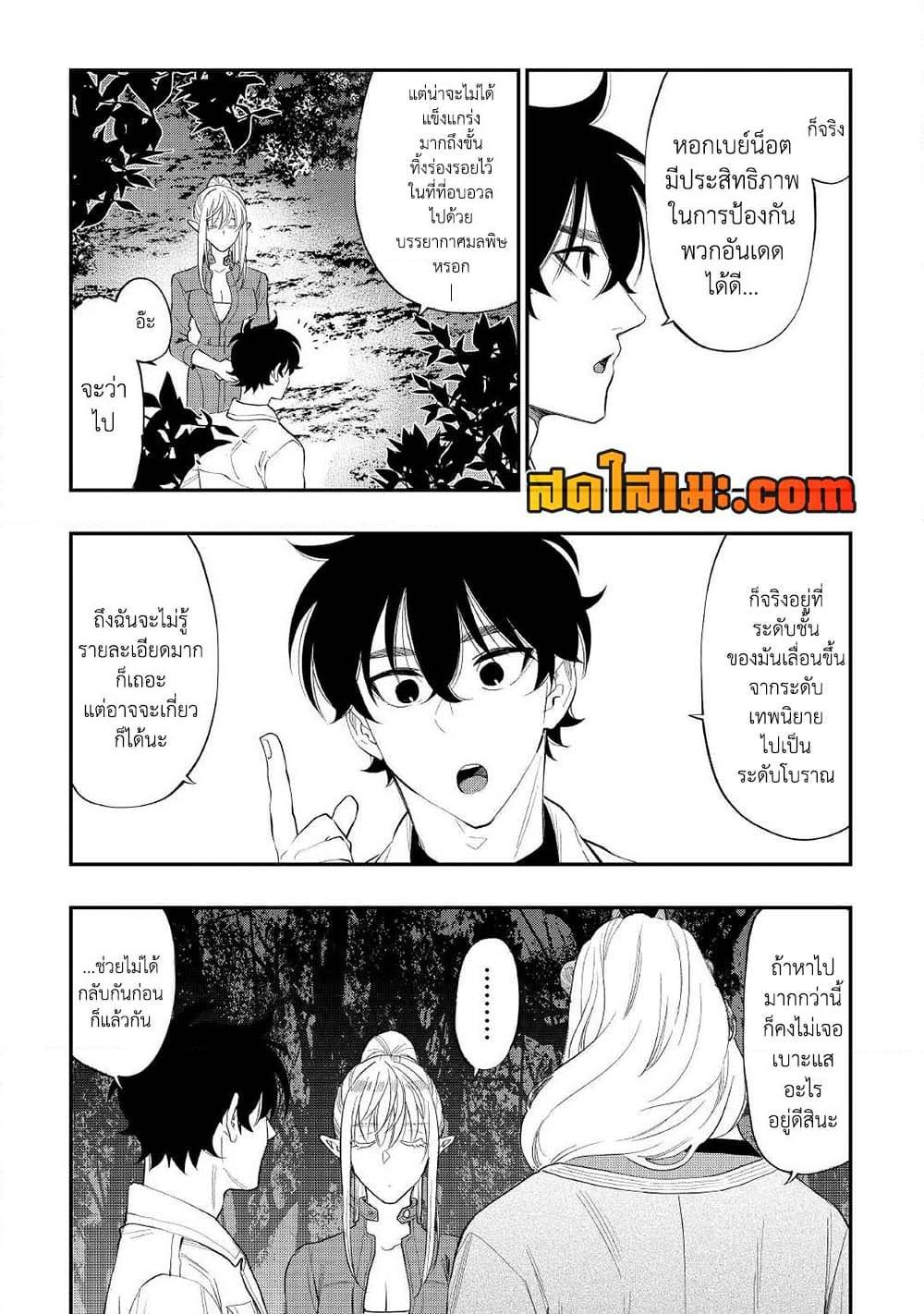 The New Gate Chap 85 - Next Chap 86