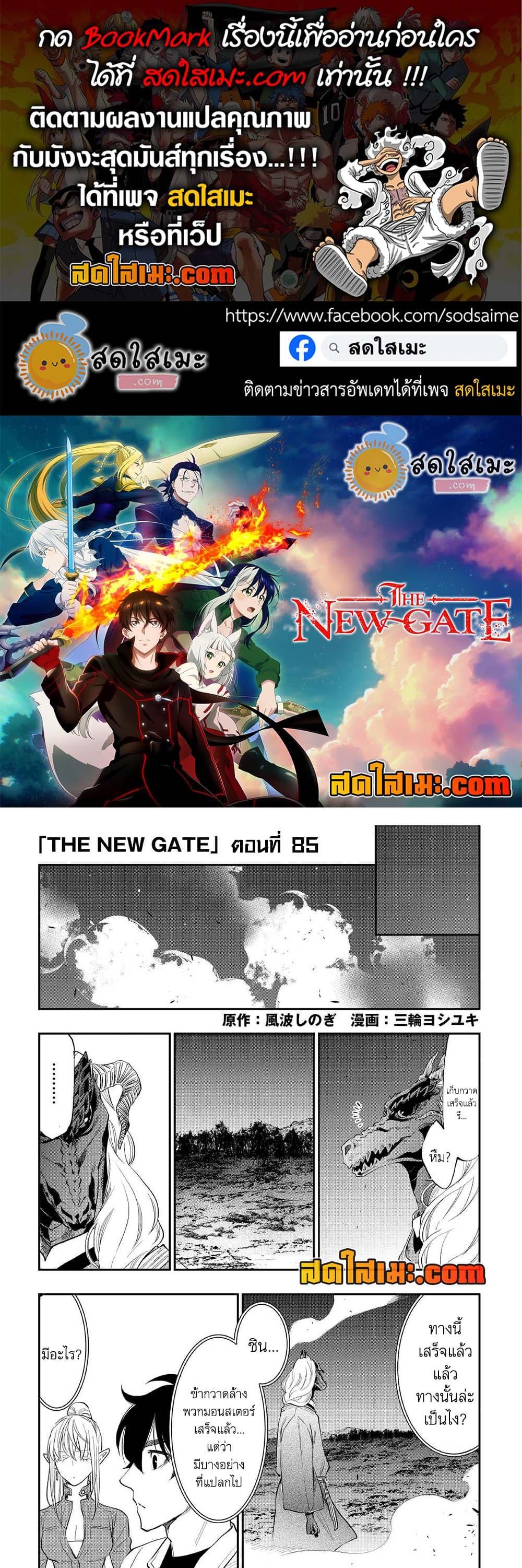 The New Gate Chap 85 - Next Chap 86
