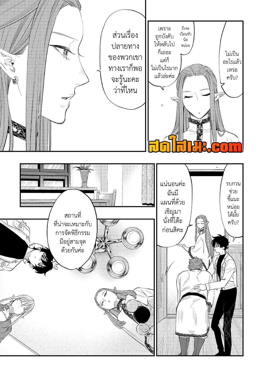 The New Gate Chap 85 - Next Chap 86