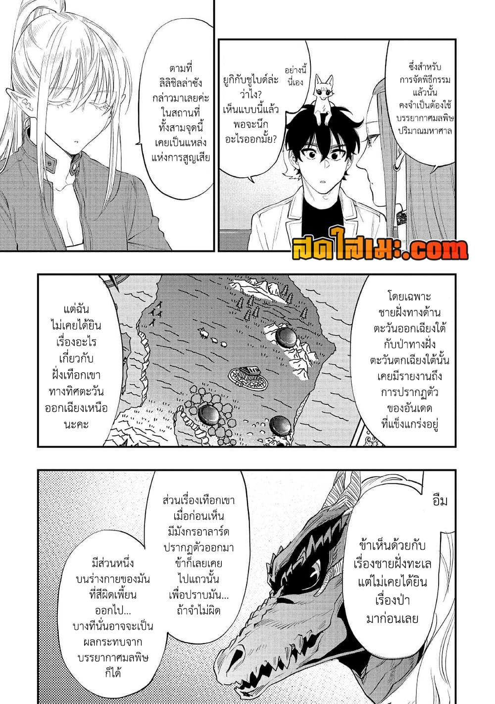 The New Gate Chap 85 - Next Chap 86